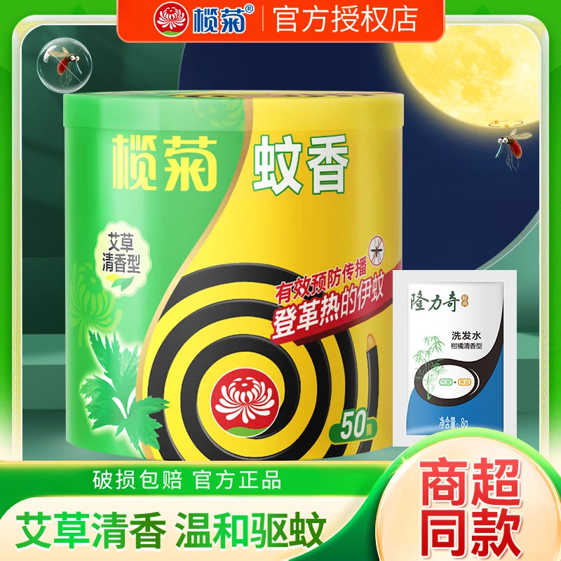 【大桶装】榄菊蚊香艾草清香蚊香盘驱蚊预防传播基孔肯亚热蚊子