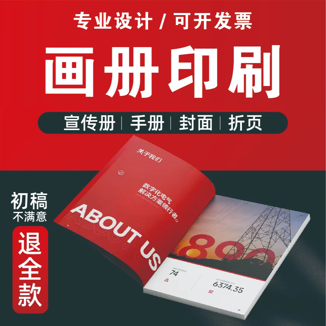 彩色书本宣传册印刷打印铜版纸画册打印纸非厚卡纸教材文件