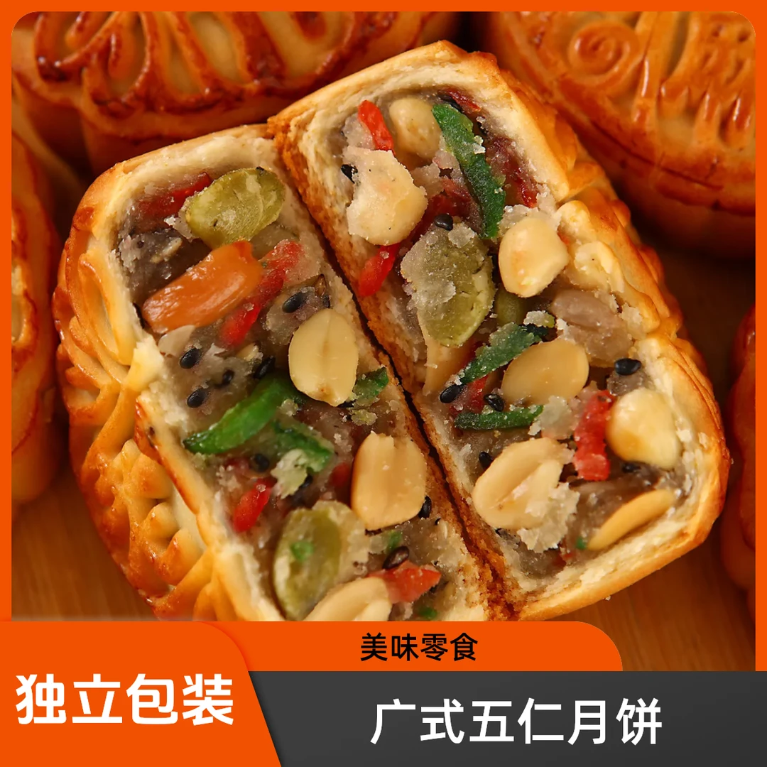 【试吃两块】到手两斤广式金牌五仁月饼正宗老式月饼儿童健康早餐