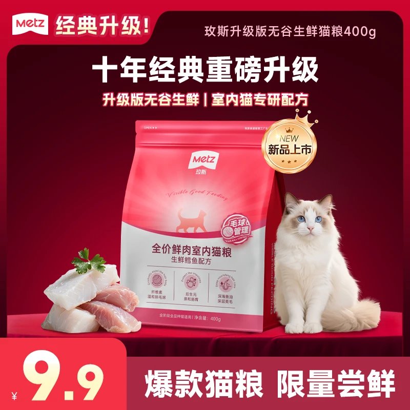 【玫斯无谷生鲜400g】玫斯升级版鲜肉猫粮美毛全价室内成幼猫通用粮