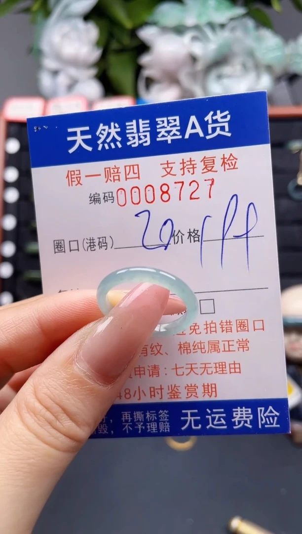 翡翠戒指未镶嵌20*8727