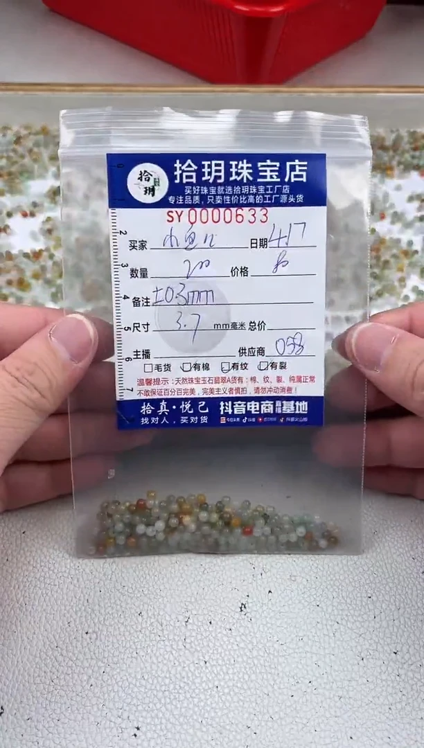 翡翠散珠小米珠卡3.7毫米633