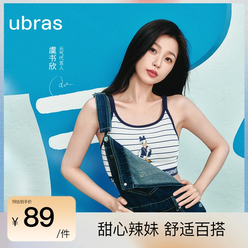ubras虞书欣明星同款夏日甜辣背心组合装清爽透气多巴胺海军风