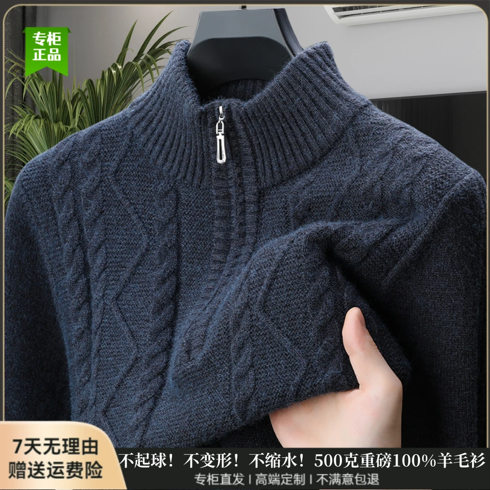 男士秋冬季重磅加厚100%羊毛衫高档半高领拉链纯色亲肤保暖针织衫