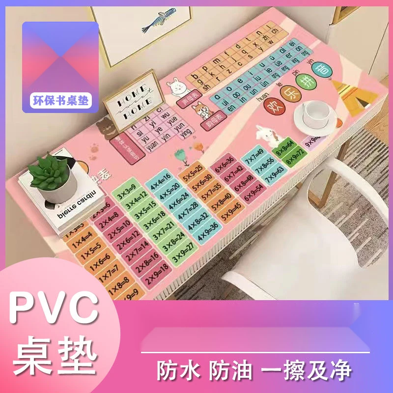 【新疆包邮】儿童学习桌垫桌布防水防油免洗学习书桌垫护眼专用PVC