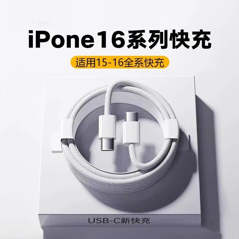 适用苹果15/16Plus/Pro/ProMax充电线45W充电器头iPhone17快充线