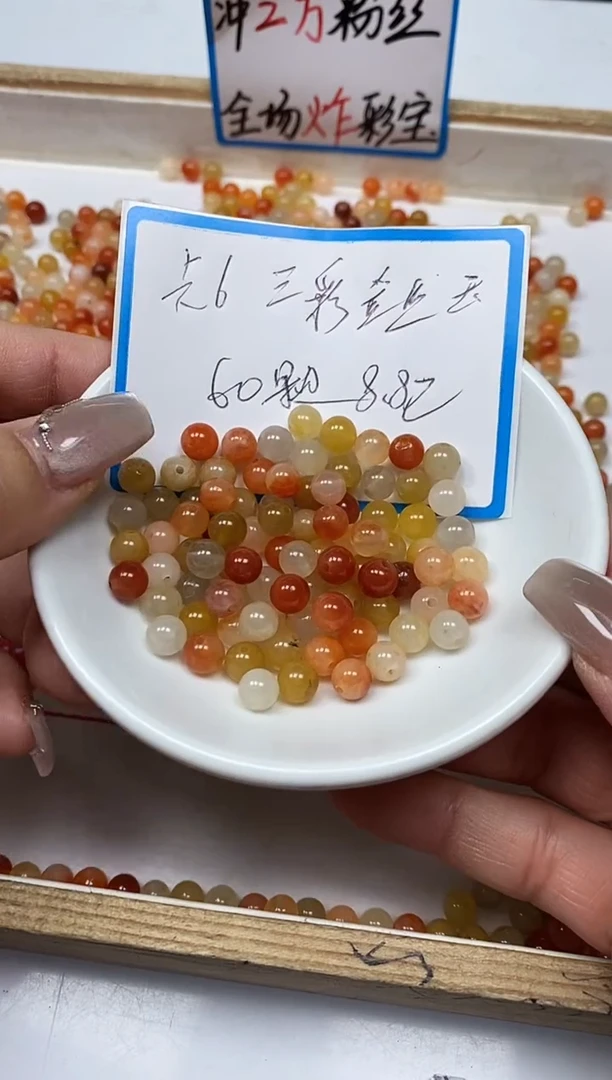【闪购商品】石英质玉散珠未镶嵌B409 三彩玉6mm60个8.8元