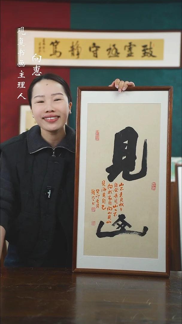 【闪购商品】书法范铠风-见山-36*69书法