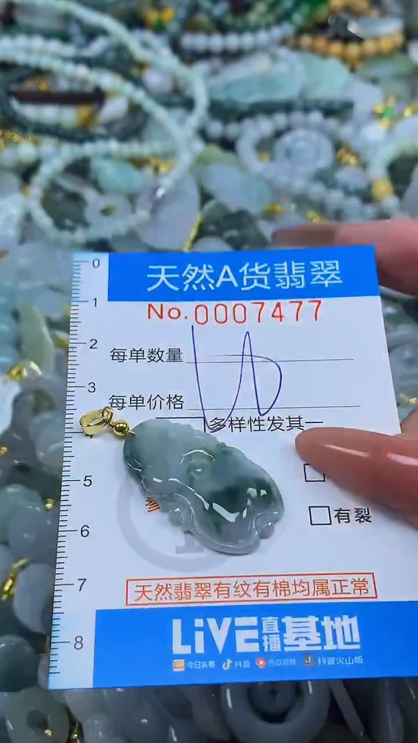 颈饰未镶嵌翡翠净货挂件-7477