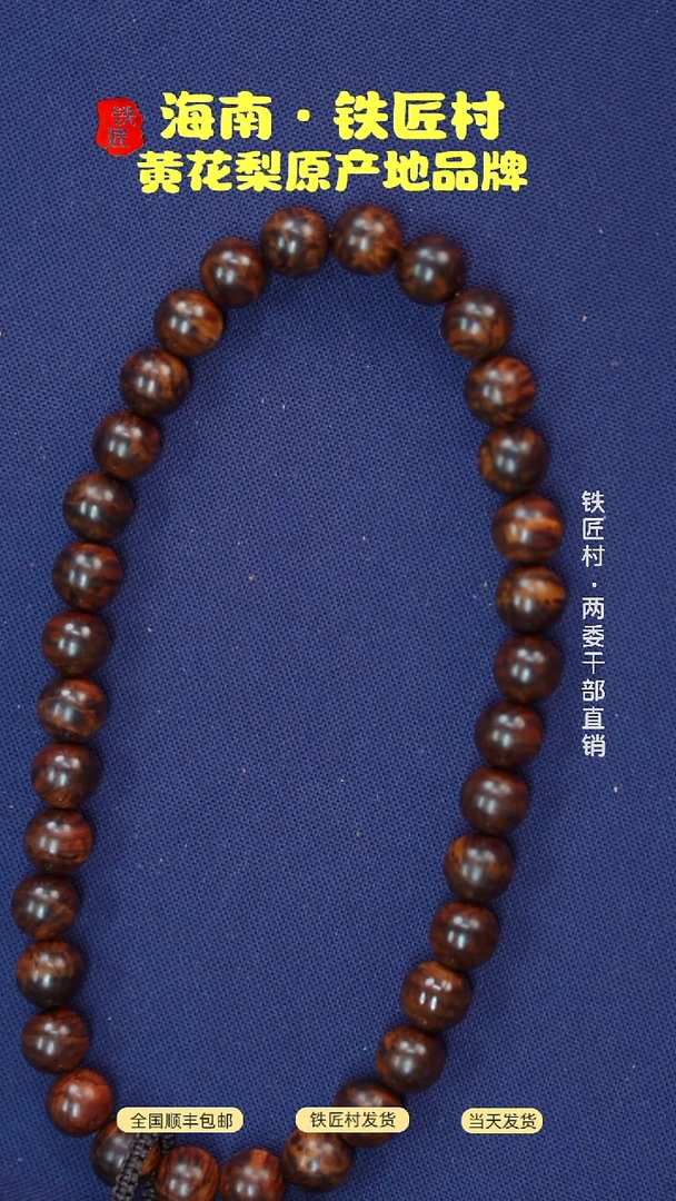 黄花梨/降香黄檀海南黄花梨1.2双圈手持芝麻花（199）
