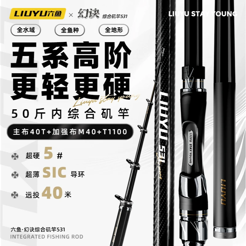 六鱼幻诀矶竿531大导环碳素超轻超硬钓竿远投专用滑漂竿海钓鱼竿