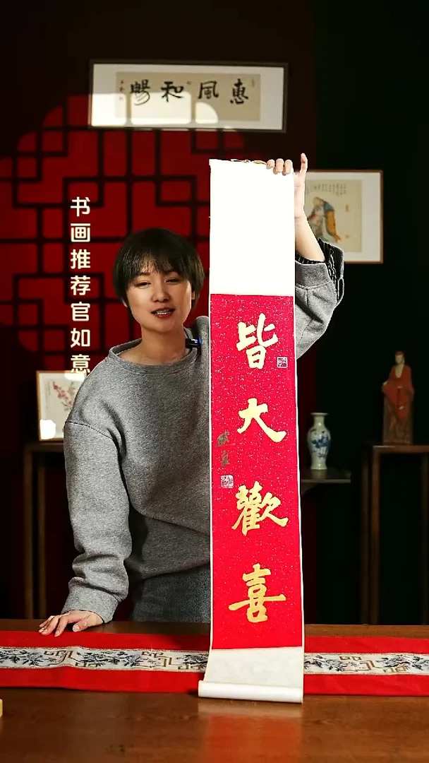 【闪购商品】书法书法卷轴17*110红金皆大欢喜