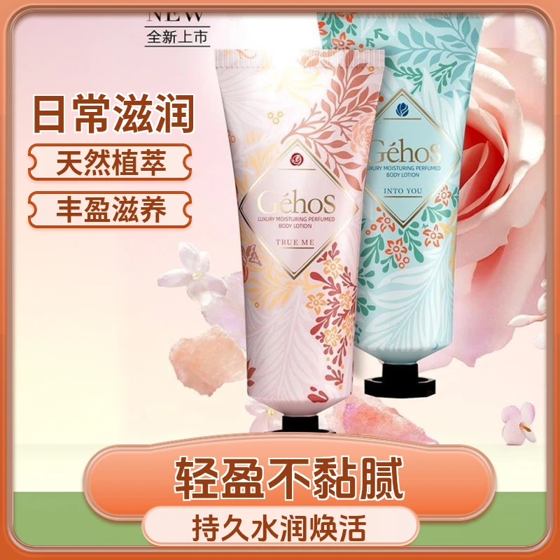 姬存希肌嘉奢宠美肌香体乳（邂逅香氛）透明质酸香水身体乳保湿芳香