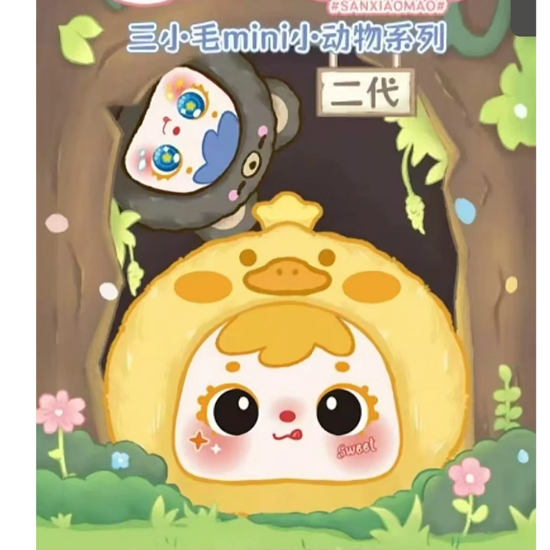 三小毛samuel迷你小小动物毛绒盲盒可做钥匙扣