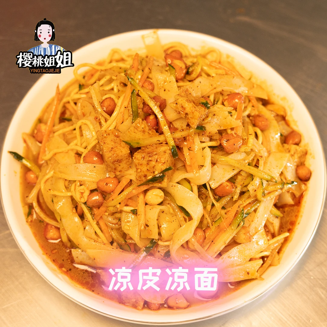 【樱桃姐姐凉皮凉面】连云港糖醋风味凉皮凉面手工制作 【顺丰包邮】夜宵