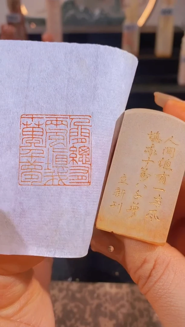 【闪购商品】昌化石印石人间总有一两风2.5cm有库存-0284