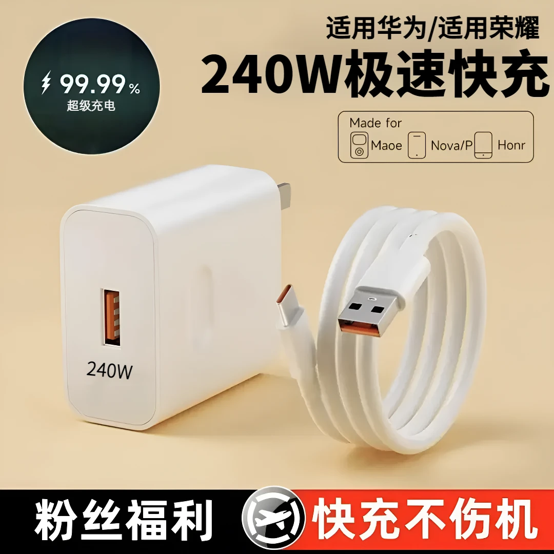 适用华为系列超级快充240W适用荣耀mate30/6A快充数据线Type-C