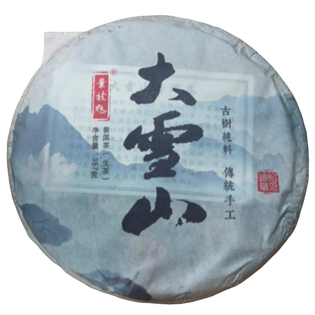 *2019年【大雪山·春】普洱（生茶）紧压茶饼茶-3月30日【19】