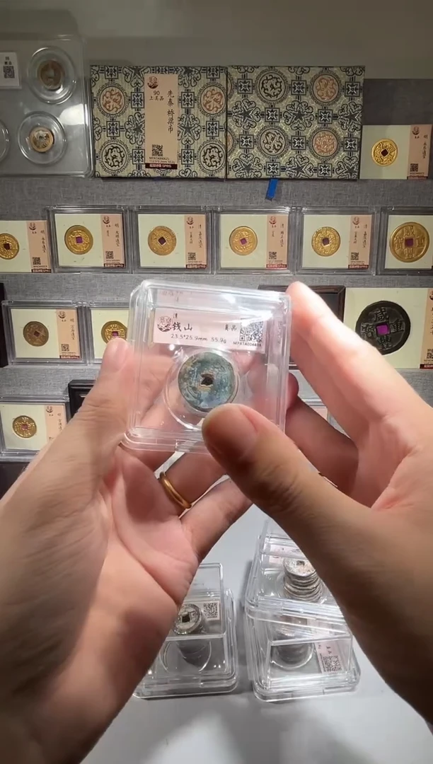 铜清钱山 精装版古钱币一个同分择优发