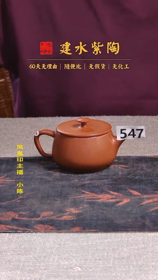 2**6 建水紫陶单壶瑕疵放漏/B 547