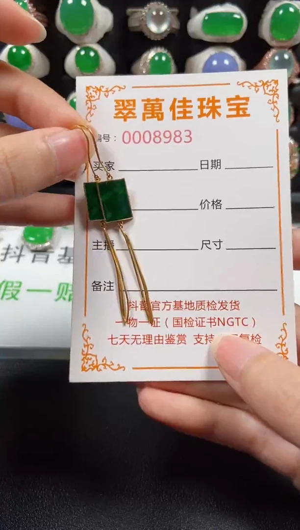18K金镶嵌翡翠耳饰8983