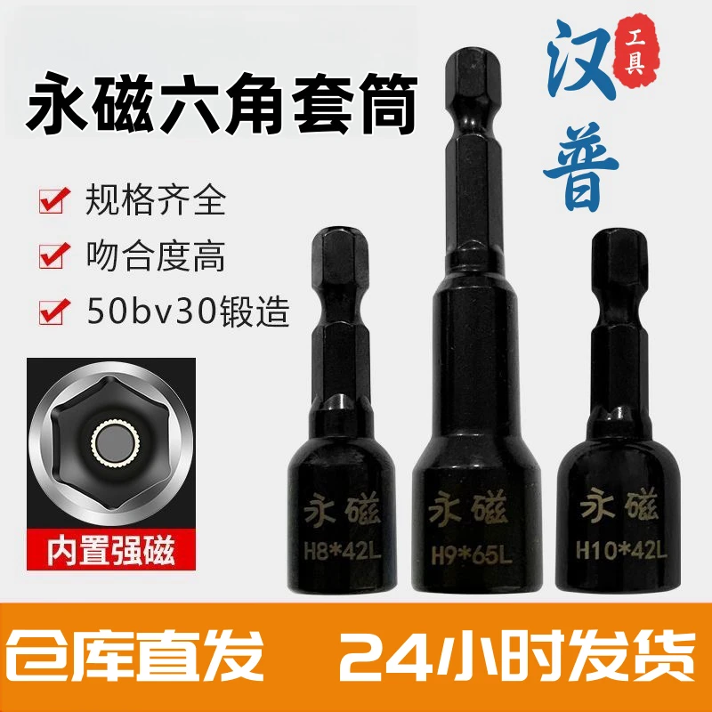 汉普工具永磁套筒强磁单槽双槽套筒手电钻起子机通用工具箱必备