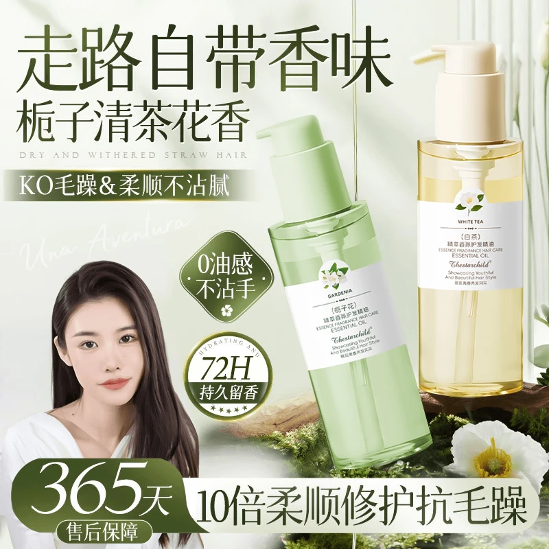 【程十安推荐】护发精华油女修复干枯防毛躁喷雾留香卷头发护理精油