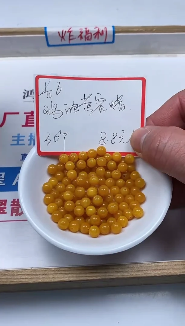 【闪购商品】蜜蜡裸石未镶嵌L324 鸡油黄蜜蜡6mm30颗8.8元