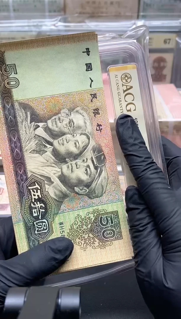 四版币9050标十无347包邮