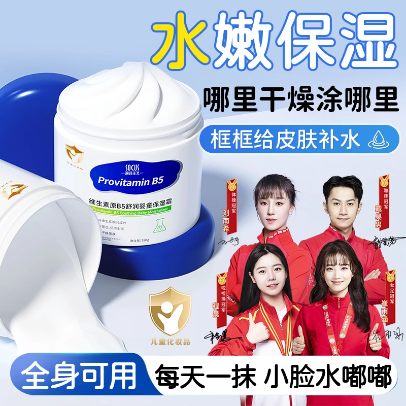 【冠军优选】B5大白罐儿童面霜3-12岁婴幼儿补水保湿滋润肤身体乳用