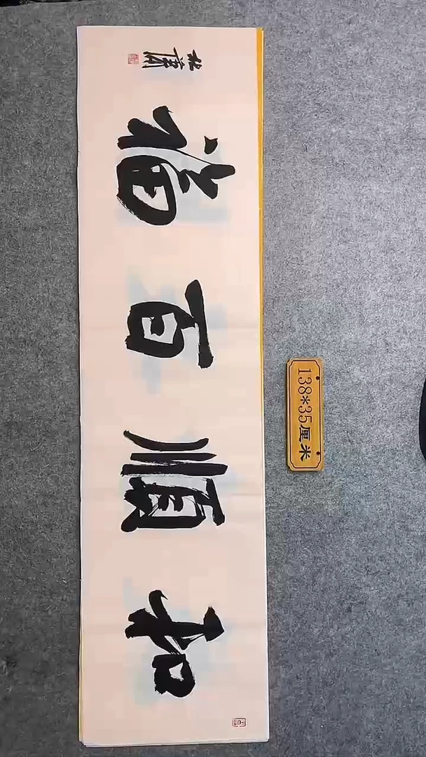 书法050中书协 杜潇书法放漏