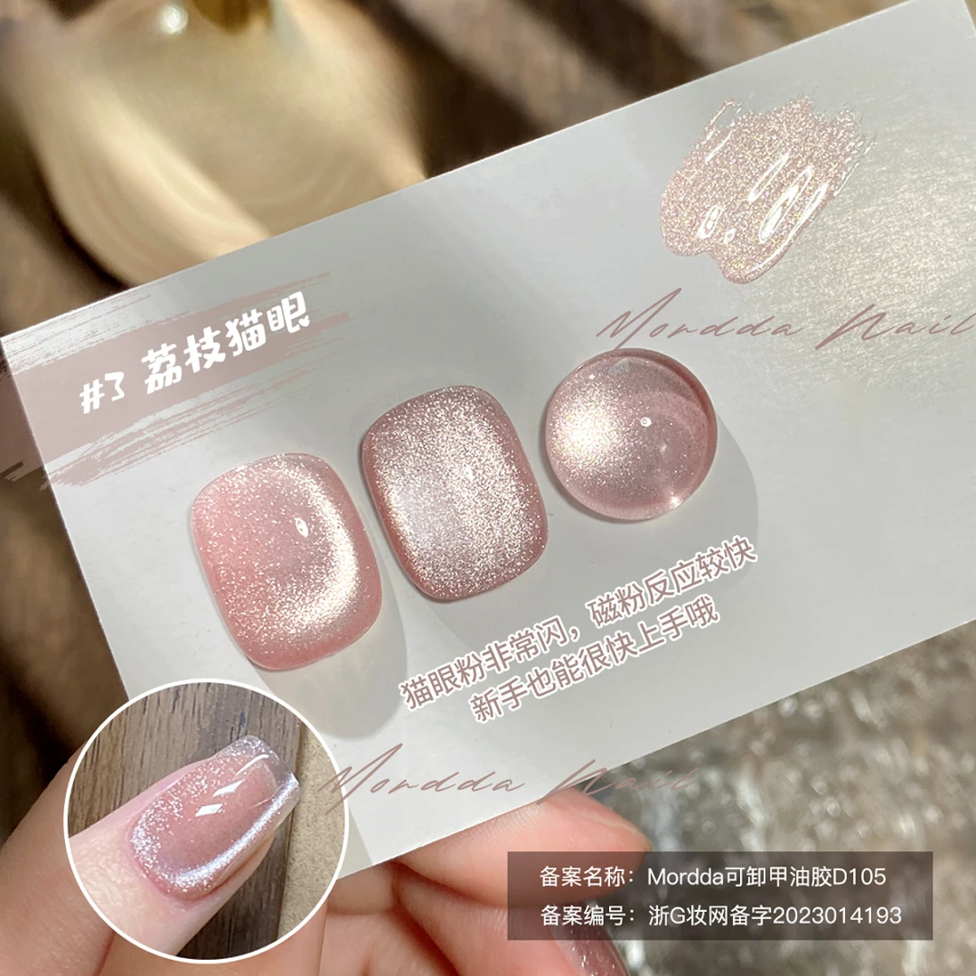 荔枝猫眼 夏季水果冰透玻璃珠甲油胶15ml