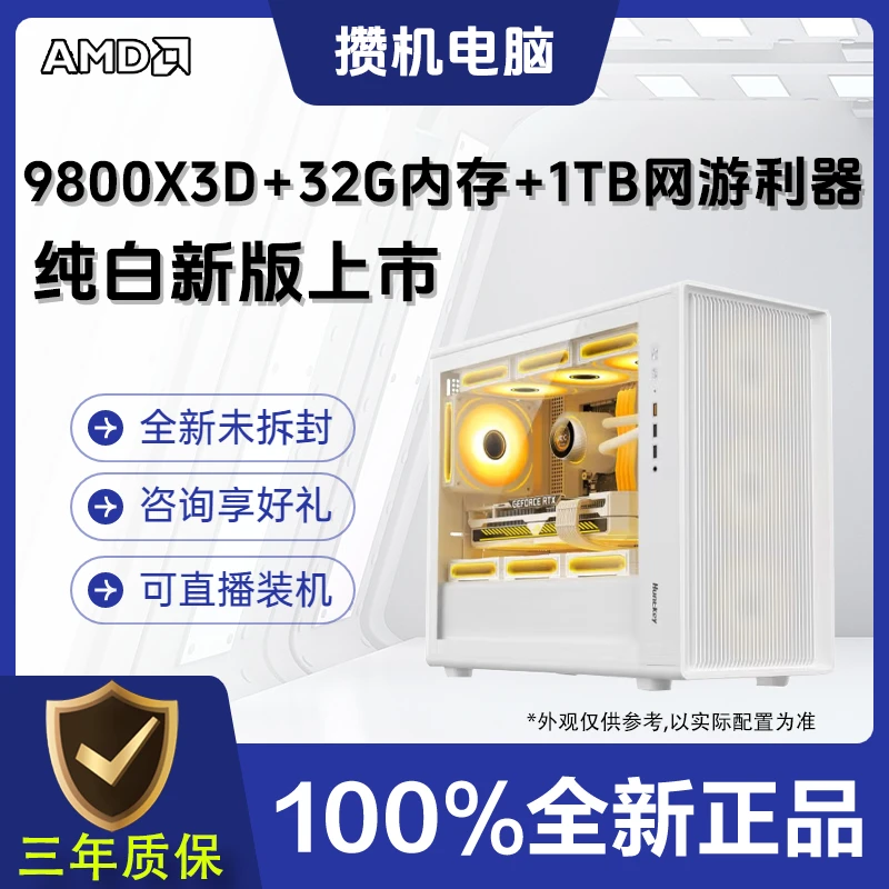 【618无卡】9800X3D+32G+1T万花筒设计高帧网游DIY主机七彩虹可开票