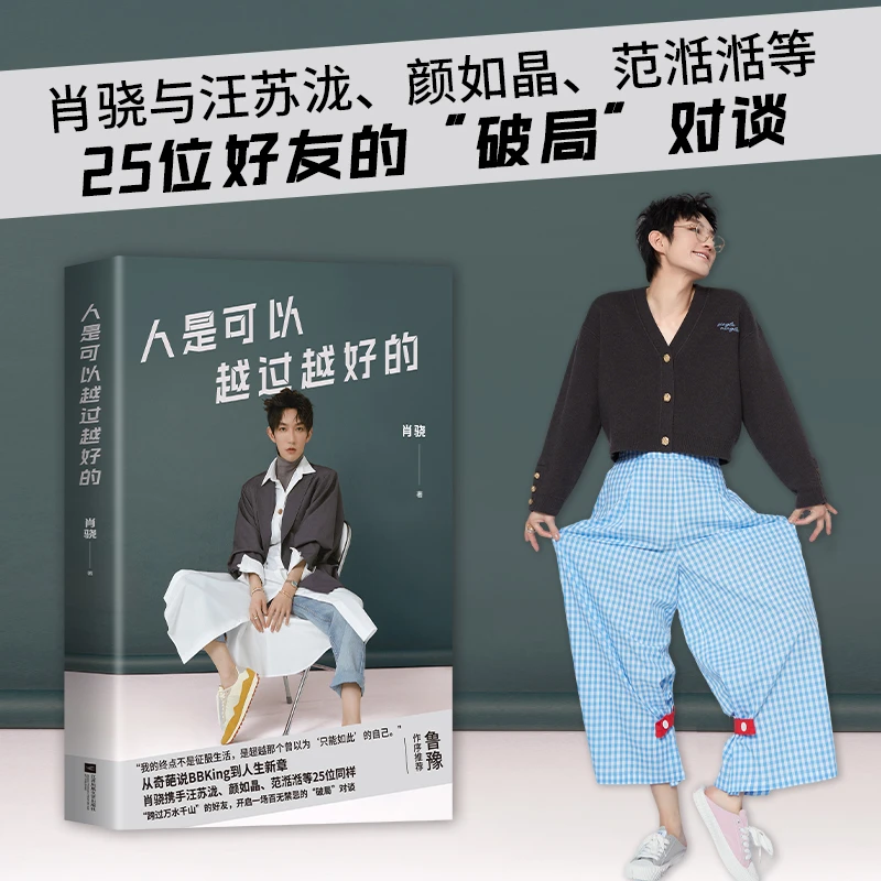 人是可以越过越好的(从奇葩说到人生新章,肖骁与汪苏泷