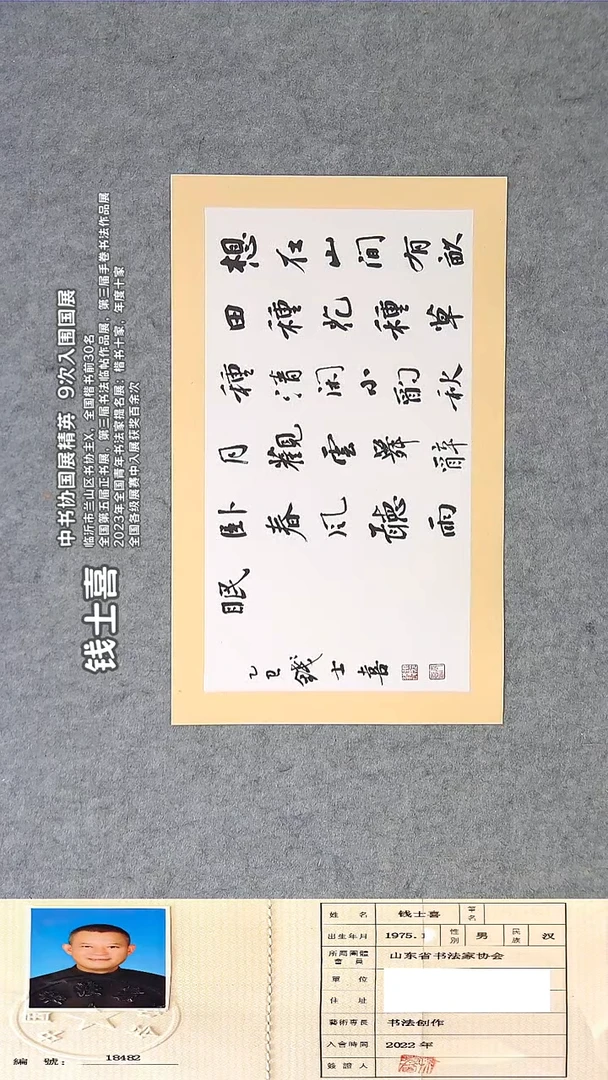 书法钱老师精品书法纯手写 山东临沂50*30