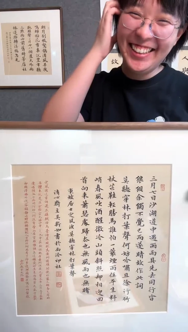 书法萧**客吴老师一平尺定风波镜框（预）