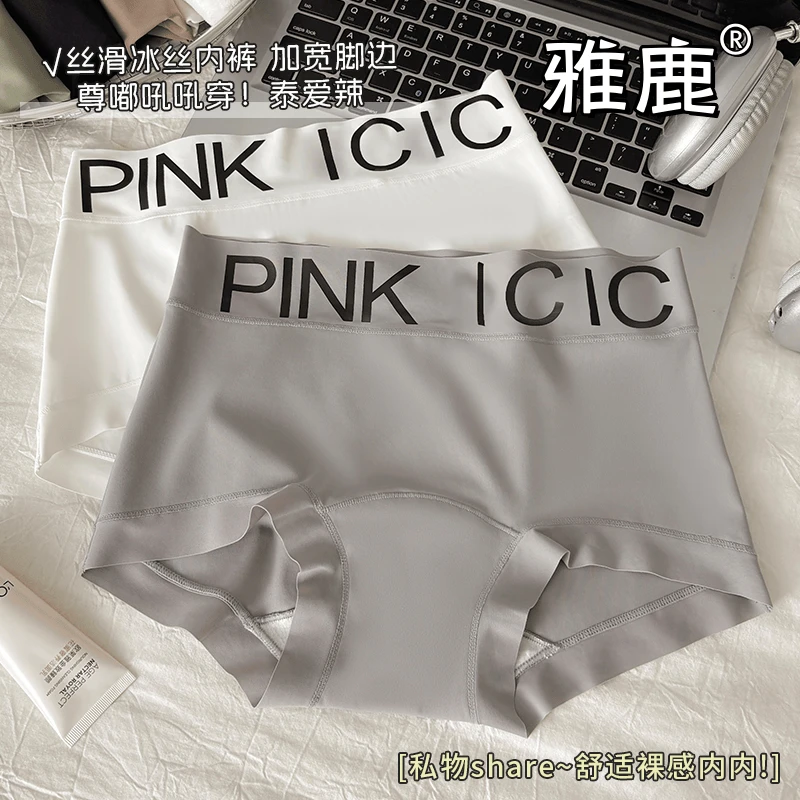 雅鹿女士冰丝内裤女款裸感少女生大码舒适透气无痕运动平角裤头