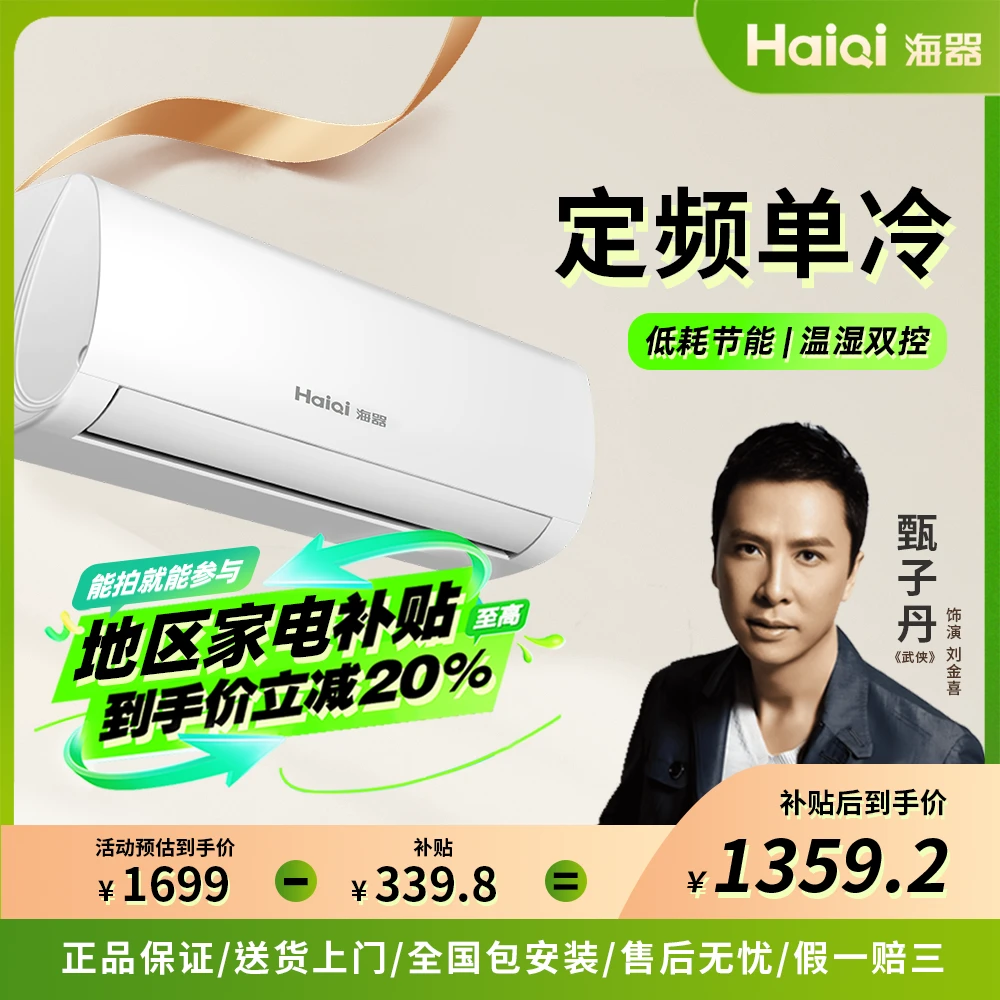 地区补贴【新能效定频大1.5匹高配挂机】高级单冷挂式静音空调ai