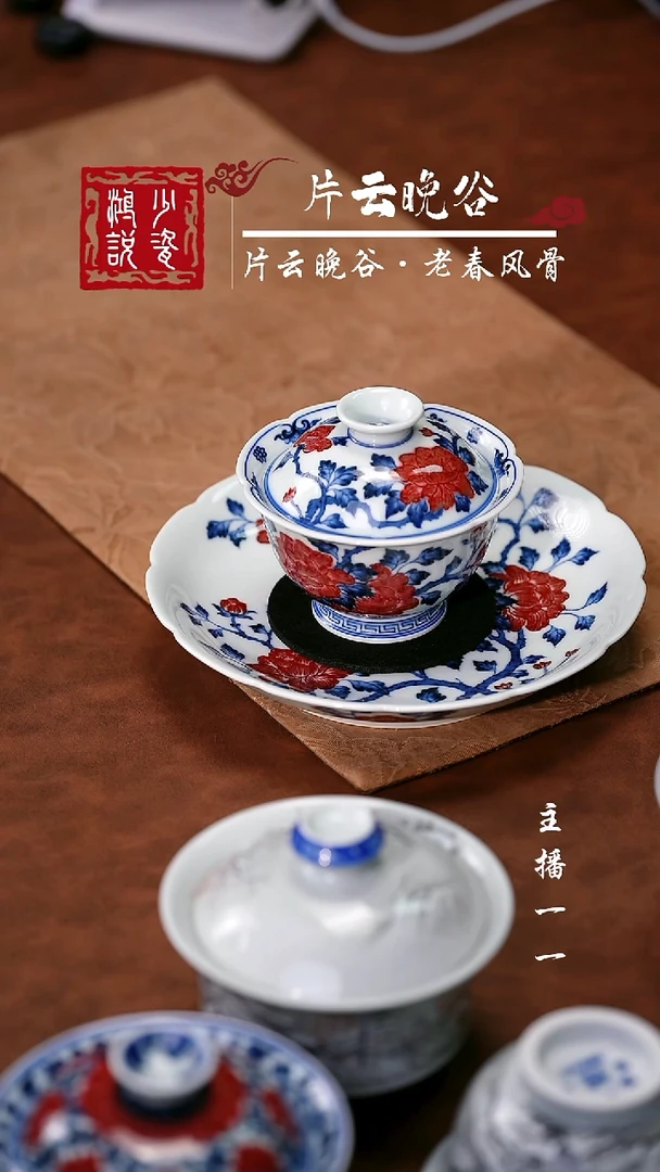 永明尚玩牡丹花壶承+盖碗