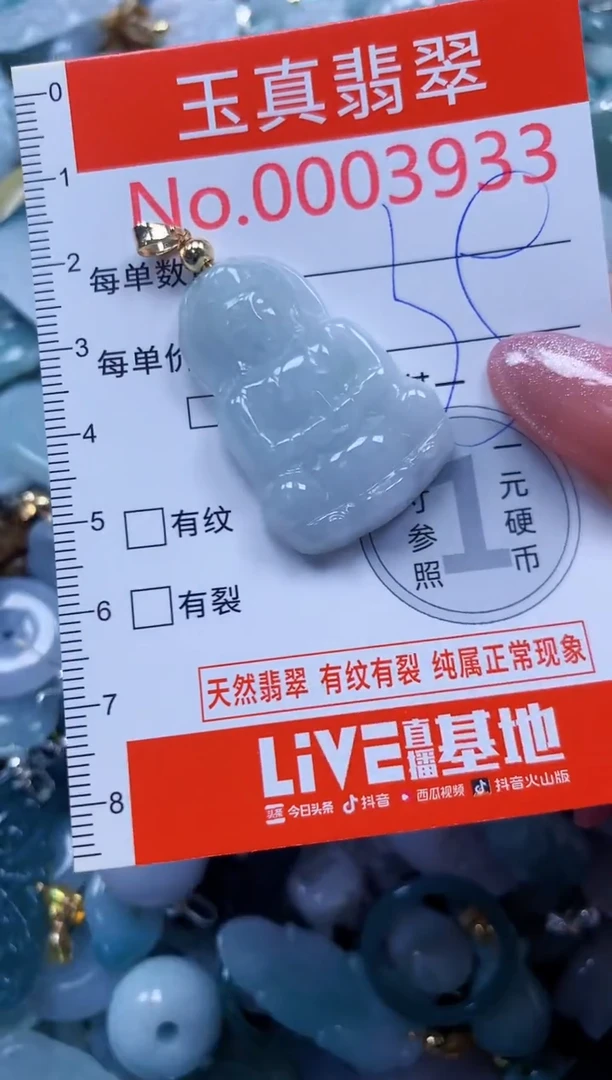 翡翠未镶嵌吊坠(不含链)3933