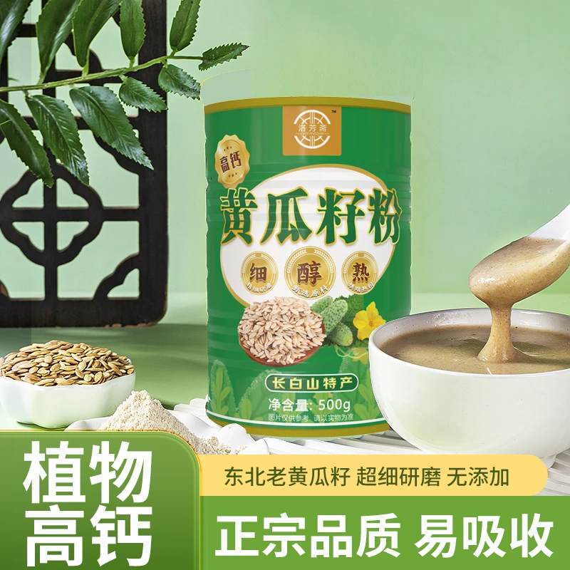 【严选】三大罐正宗黄瓜籽粉500g大罐纯正植物钙中老年人营养熟粉