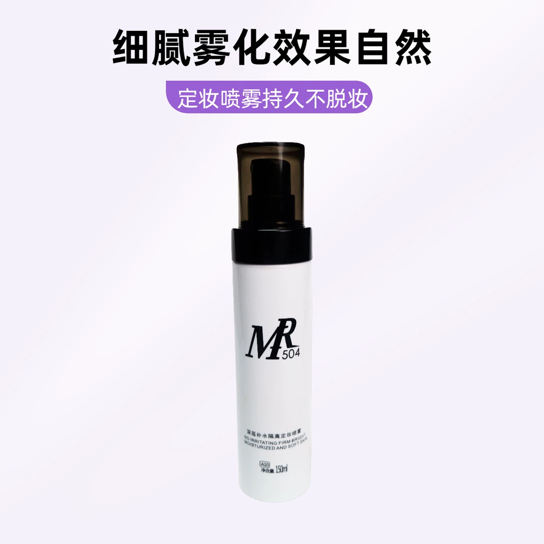 MR504-护肤清透定妆喷雾持久保湿补水妆爽肤平衡不脱妆