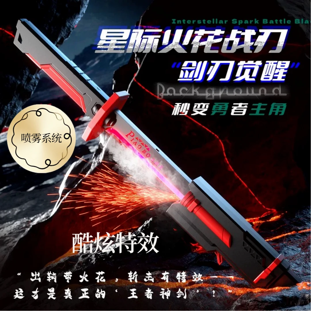 火花光剑炫酷光剑喷雾冒火拔剑双刃激光剑80CM儿童少年梦中情剑