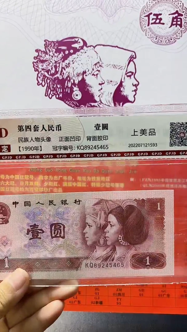 纸1990年KQ89245465