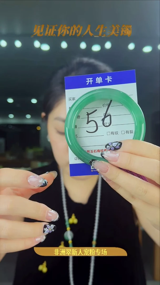 未镶嵌手镯石英质玉（非洲翠）56号链接-56.8圈口