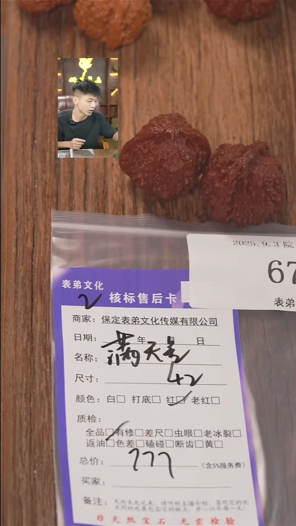 把件文玩核桃浓*吖表弟文化675满天星