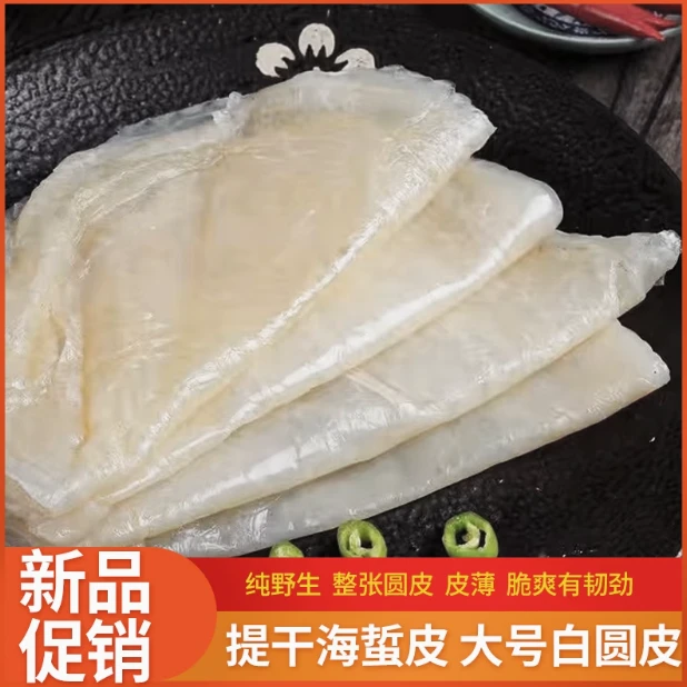 正宗东海海蜇皮非即食天然海蜇3斤净重