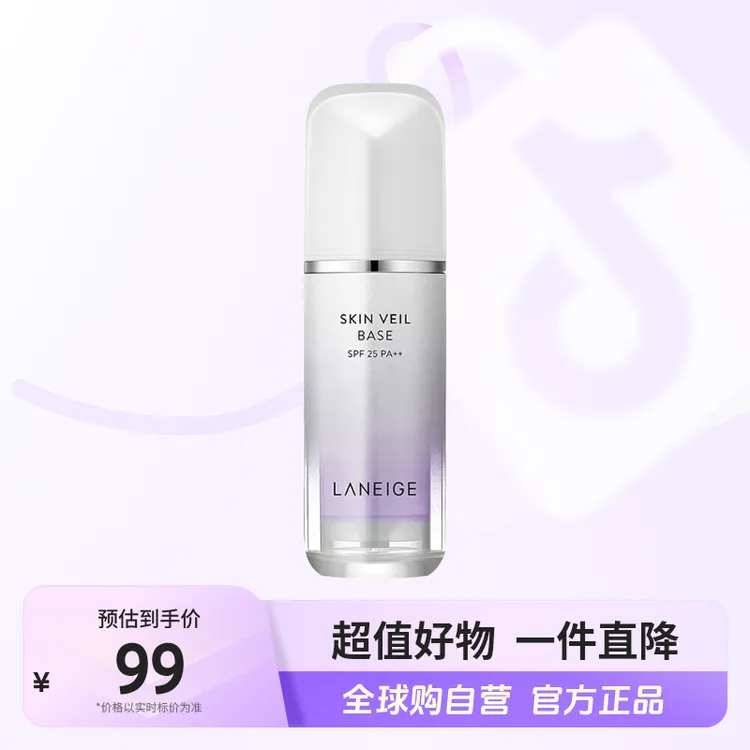 【自营】LANEIGE/兰芝正品防紫外线紫色隔离30ml提亮肤色【店铺】