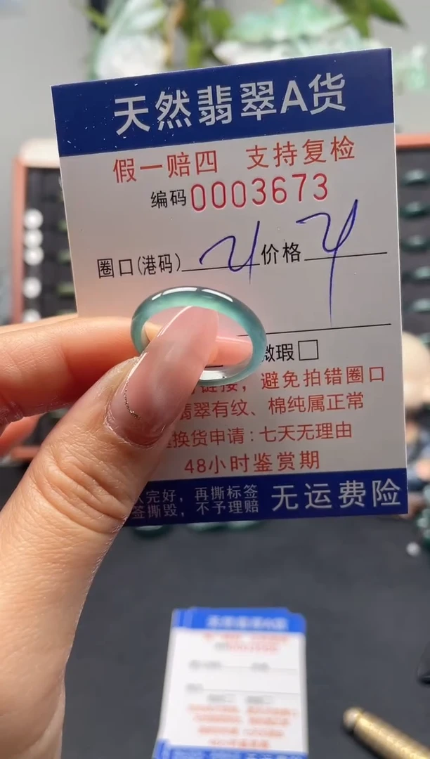 未镶嵌戒指翡翠21*3673