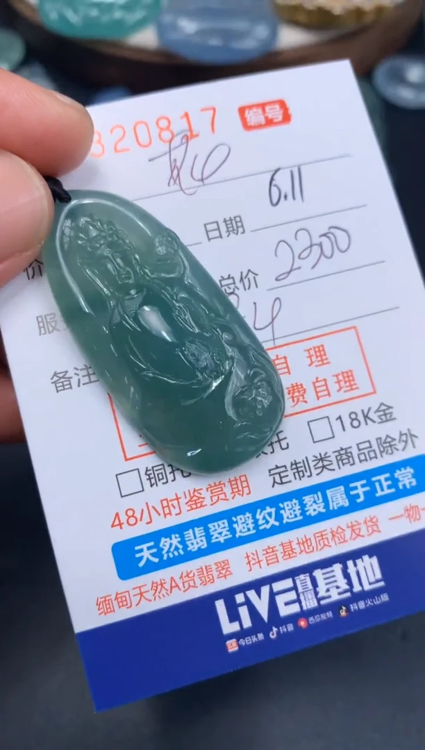 翡翠挂件未镶嵌花